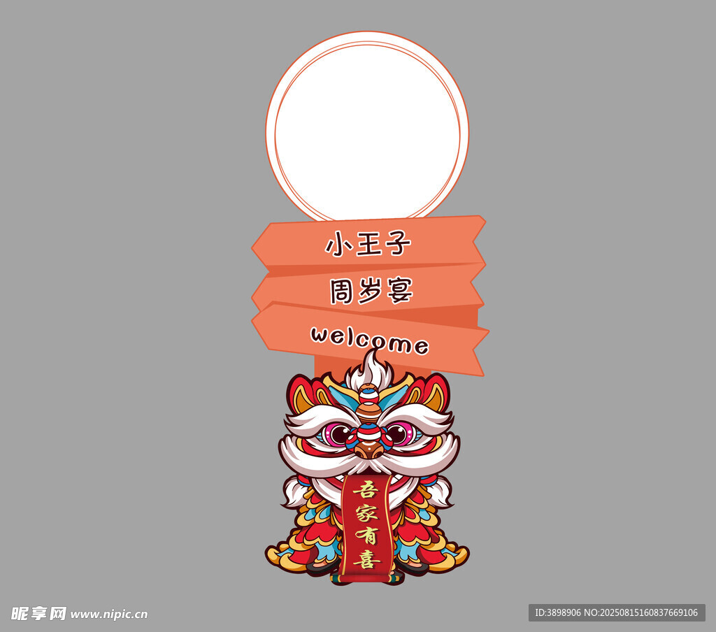 宝宝宴迎宾牌