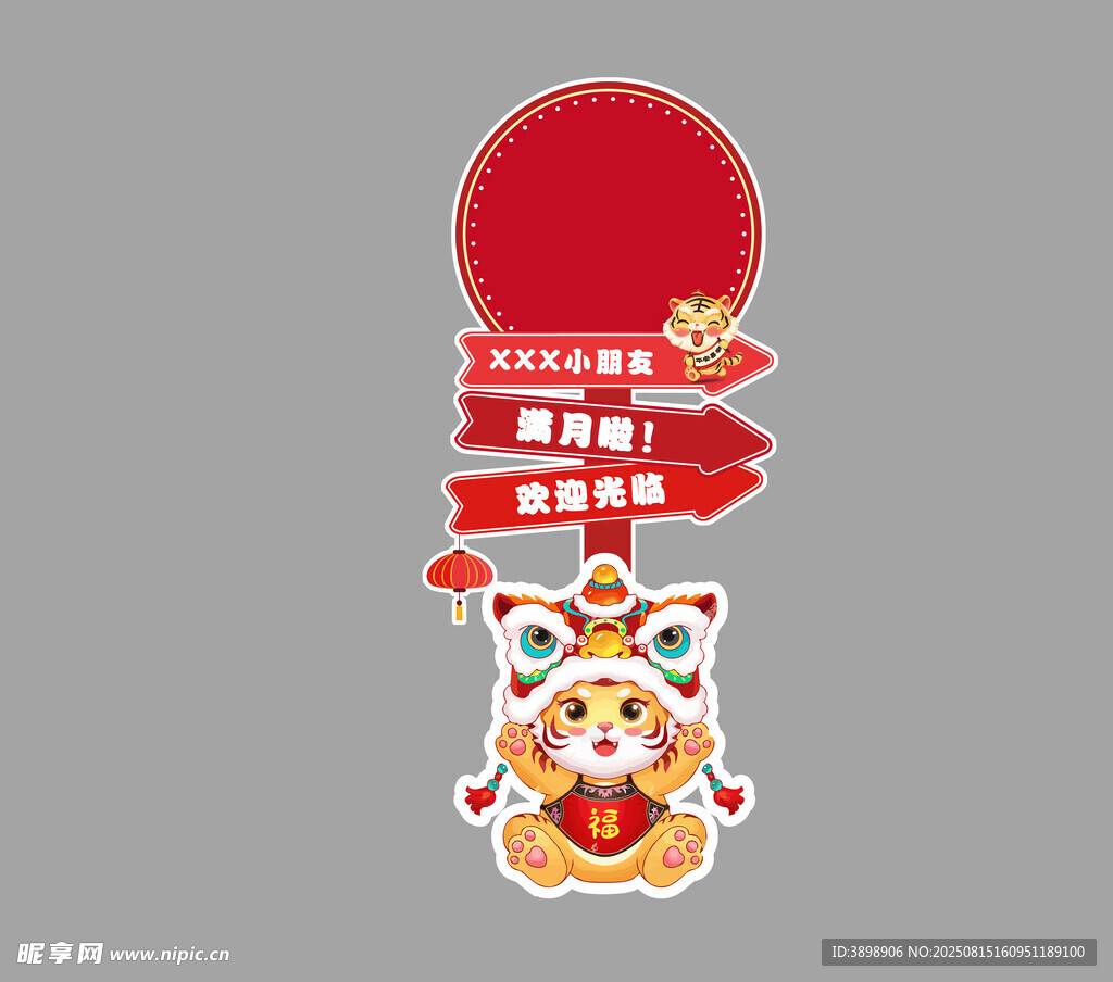 宝宝宴迎宾牌