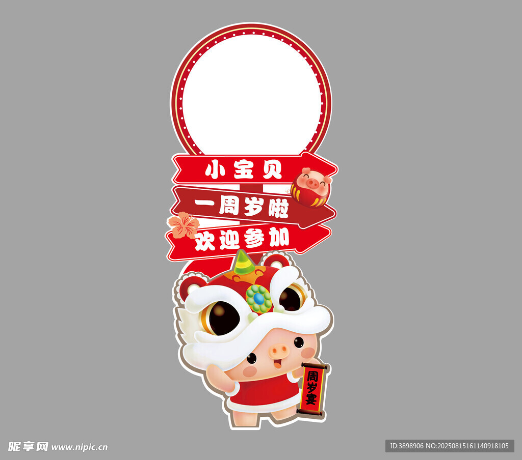 宝宝宴迎宾牌