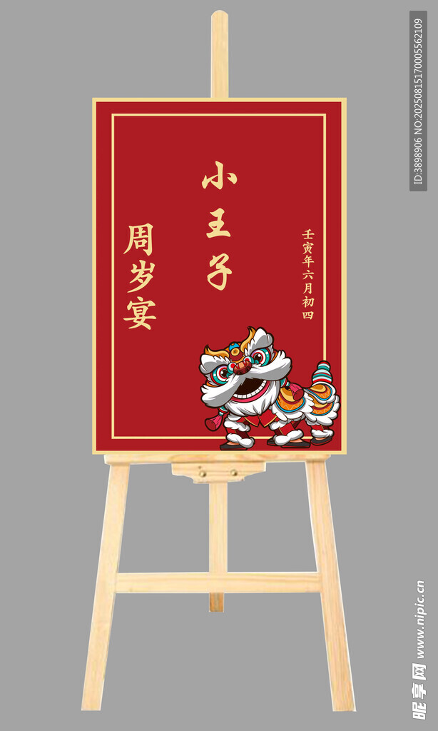 宝宝宴迎宾牌