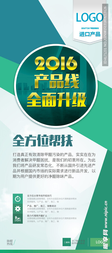 2016企业年会活动策划案