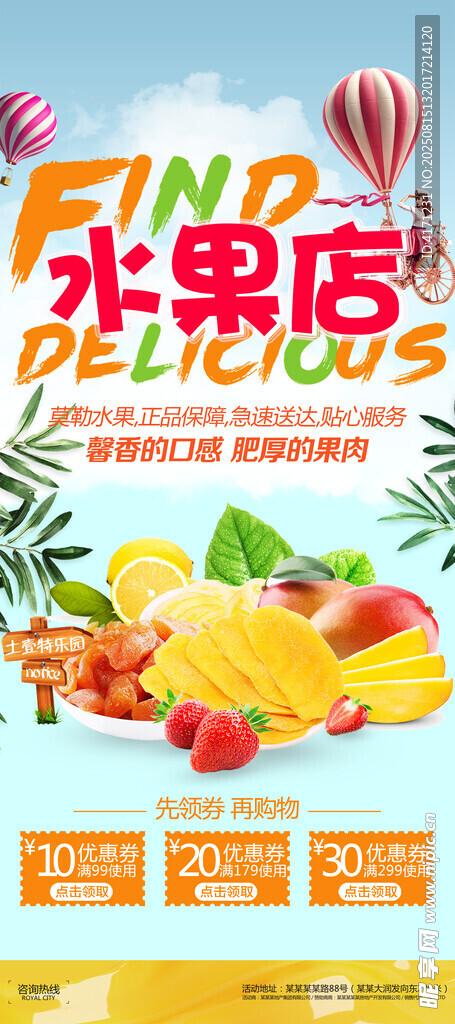 水果店易拉宝