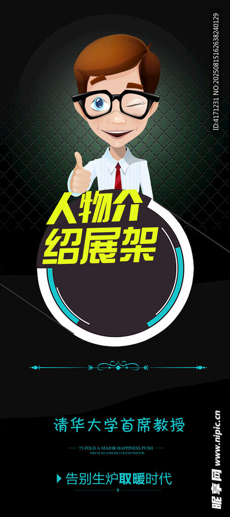 人物介绍易拉宝
