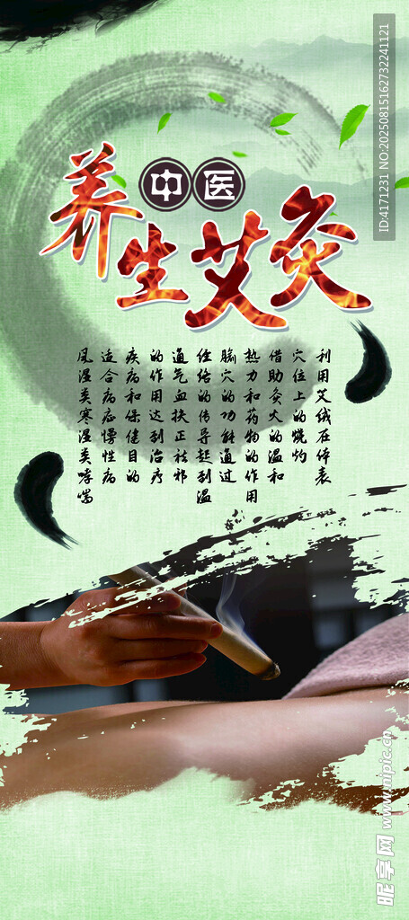 养生艾灸