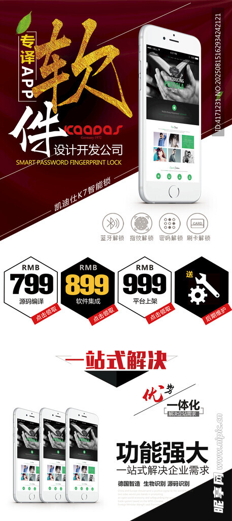 软件易拉宝