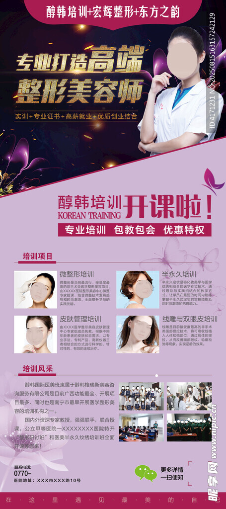 美容整形研讨会宣传海报