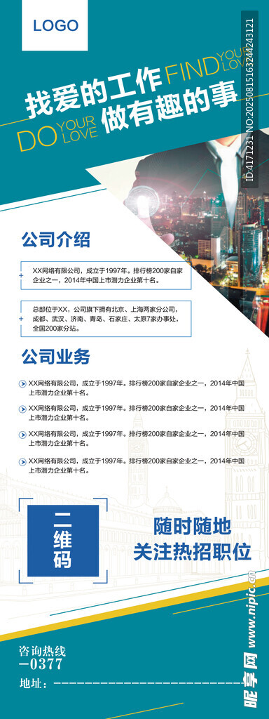 招聘易拉宝