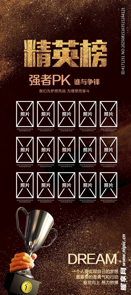 精英榜竞赛荣誉展示