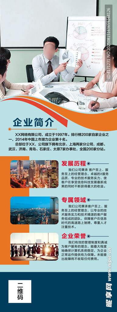 商务团队研讨场景展示