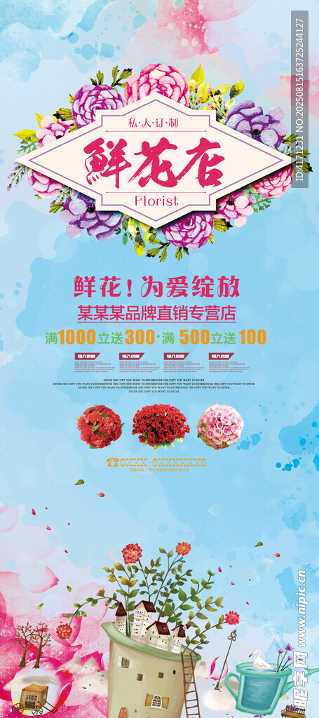 鲜花店促销活动宣传图