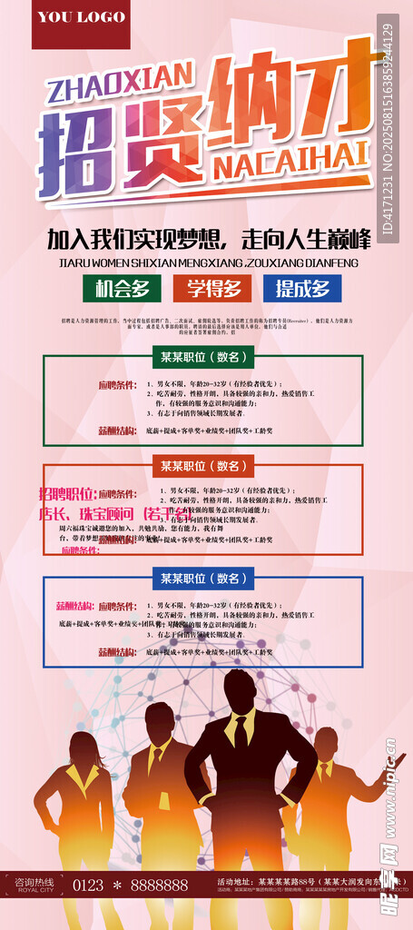 精英招募 开启财富新机遇