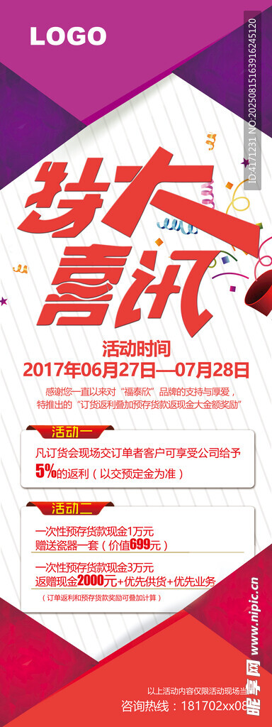 岁末喜讯海报