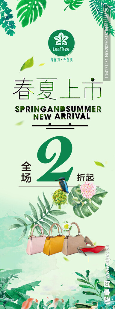 春夏上市2系列清新海报
