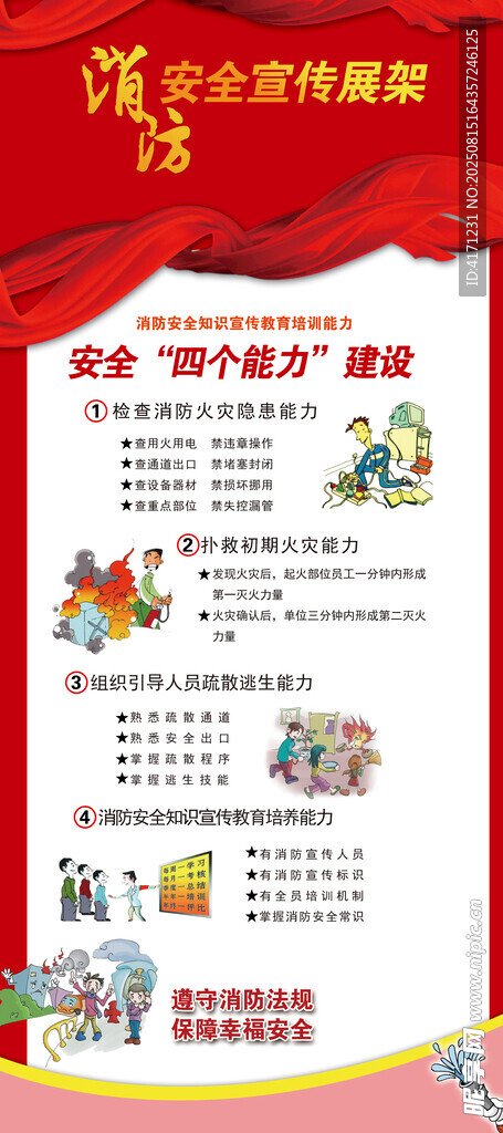 消防安全宣传海报