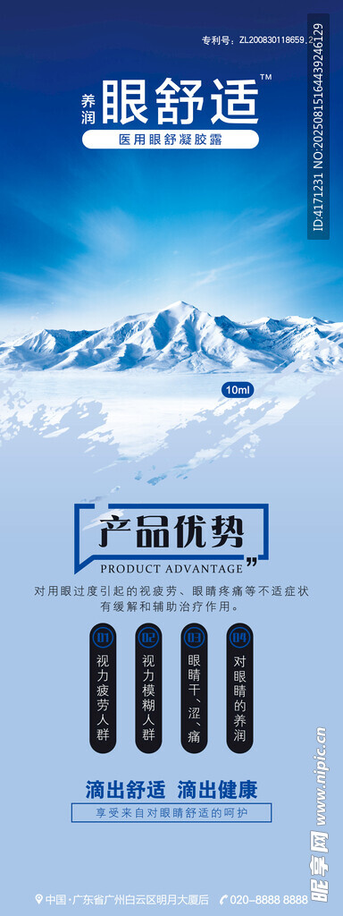 雪山背景下的产品数据展示
