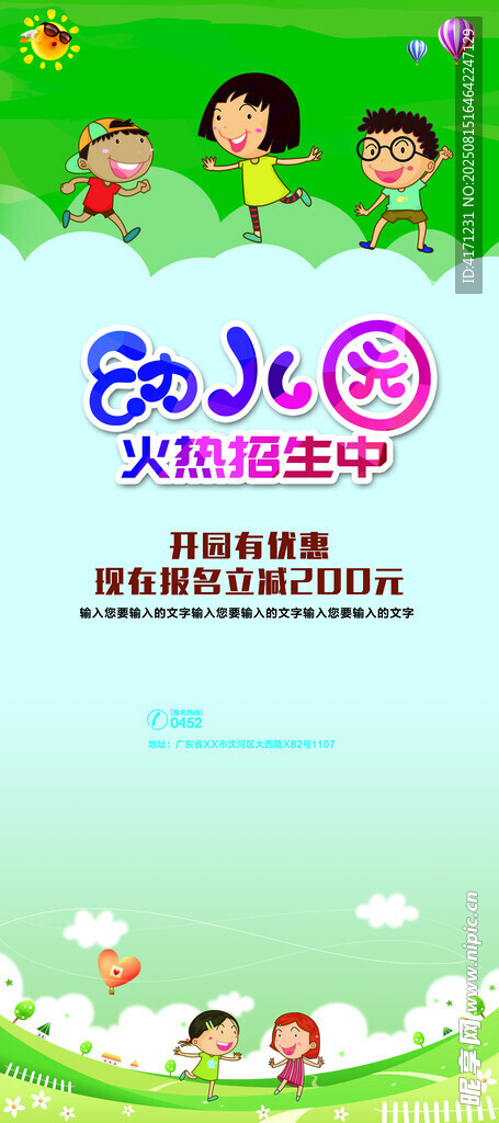 幼儿园