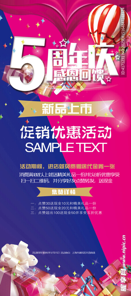 5周年店庆促销海报