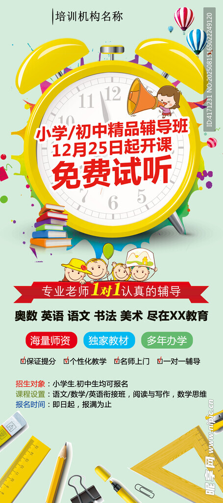 免费试听课程宣传海报
