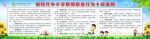 新时代中小学教师职业行为十项准