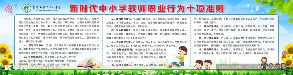 新时代中小学教师职业行为十项准