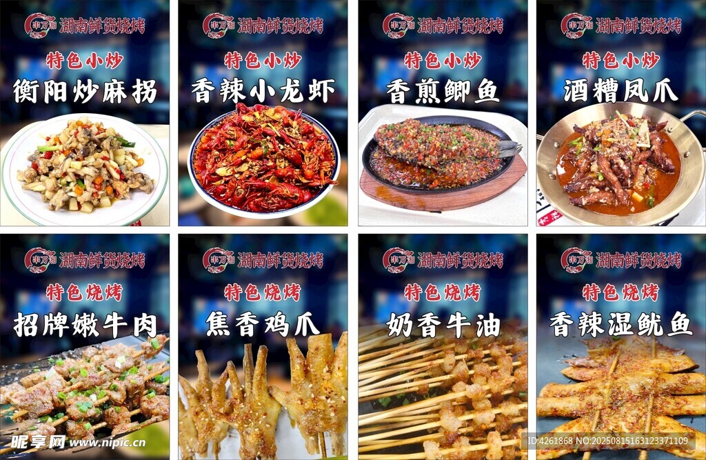 菜品海报