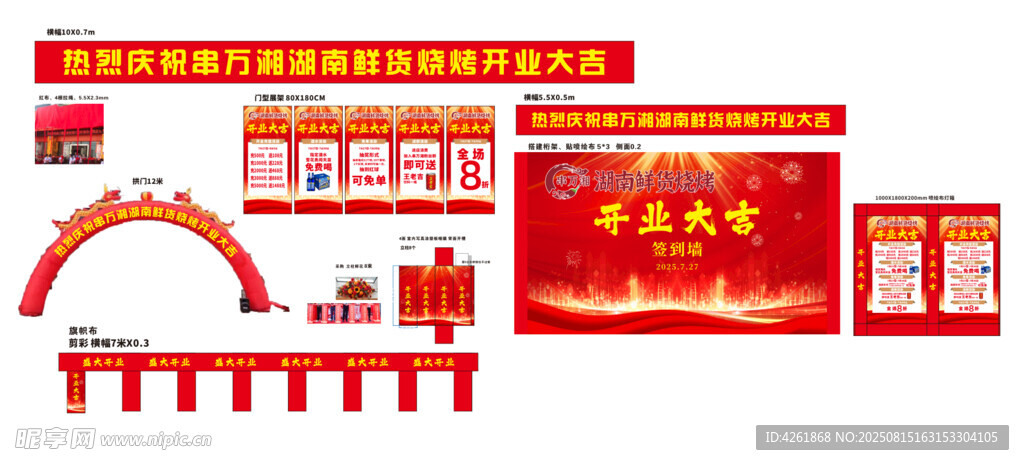 开业筹备策划