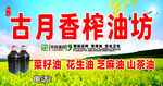 榨油坊宣传招牌