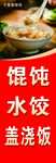 千里香馄饨玻璃门贴海报