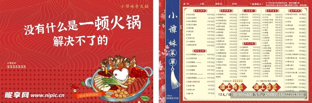 火锅彩菜