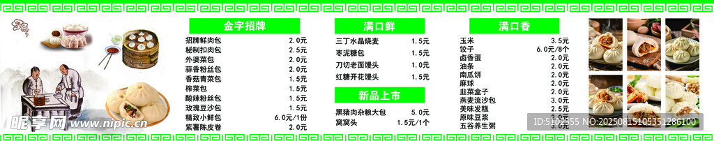 多样美食菜单展示