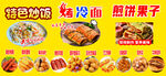 特色炒饭 烤冷面 煎饼果子