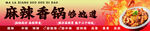 麻辣香锅诱人美食海报