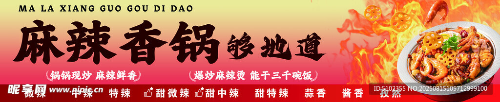 麻辣香锅诱人美食海报