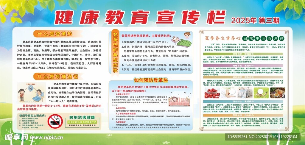 健康教育宣传栏