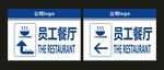 餐厅指引牌 