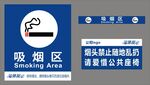 吸烟区