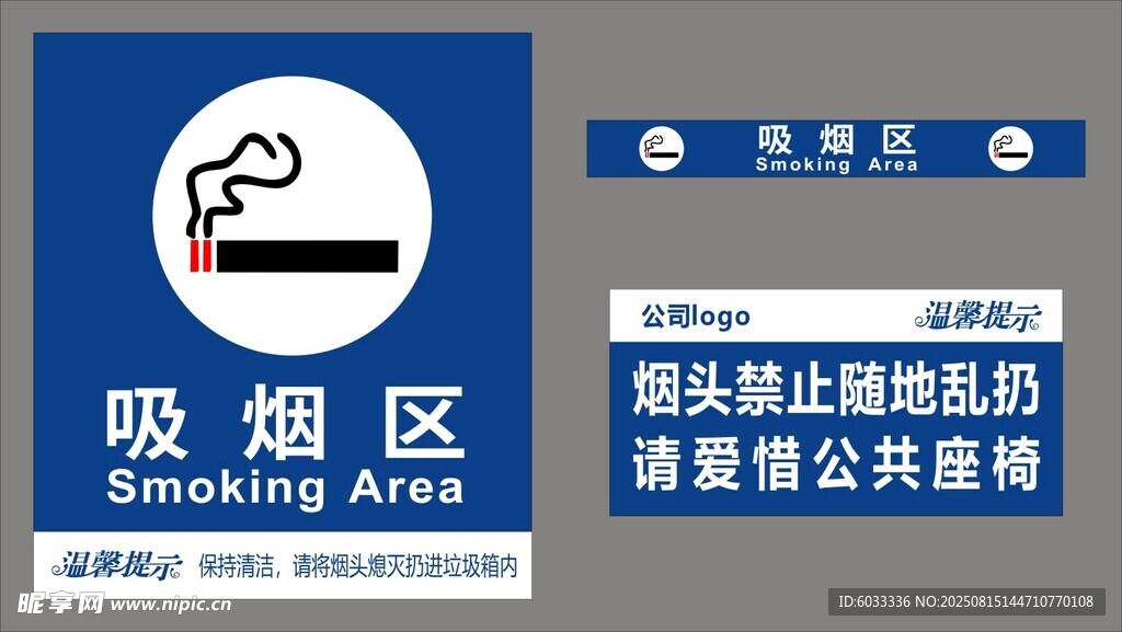 吸烟区