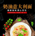 美味奶油意大利面诱人呈现