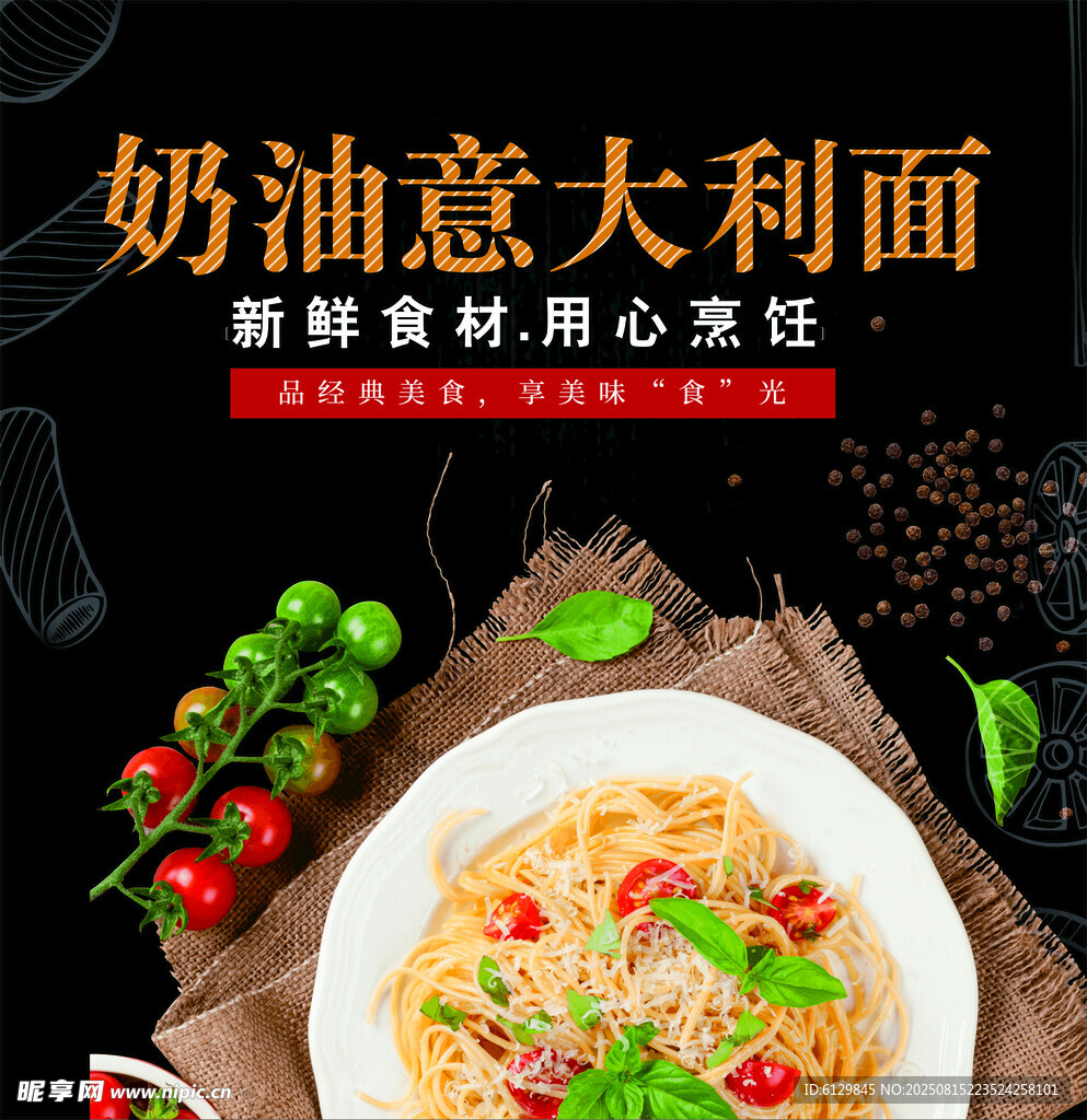 美味奶油意大利面诱人呈现