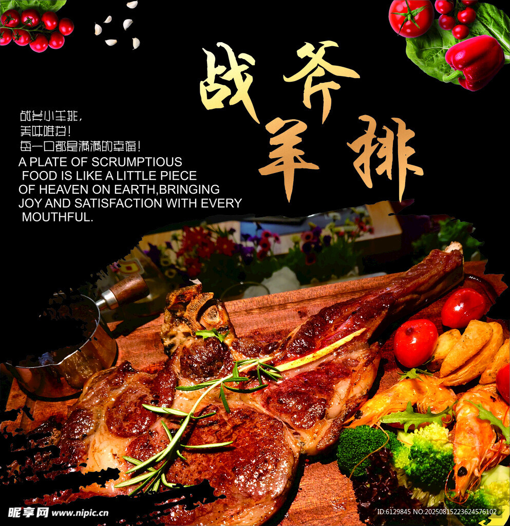 战斧羊排美食诱人呈现