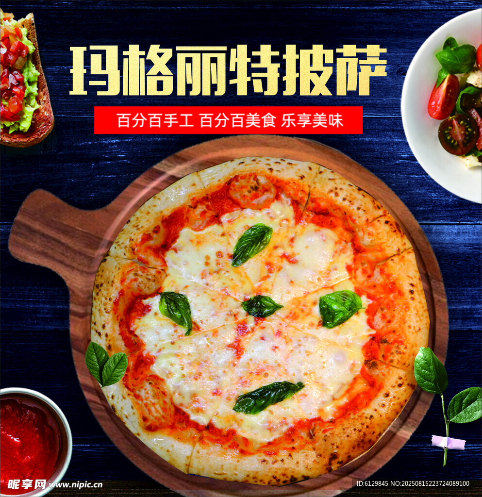 美味玛格丽特披萨特写
