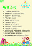 晚餐公约宣传页