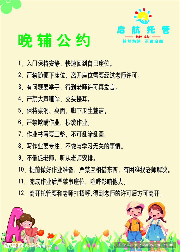 晚餐公约宣传页