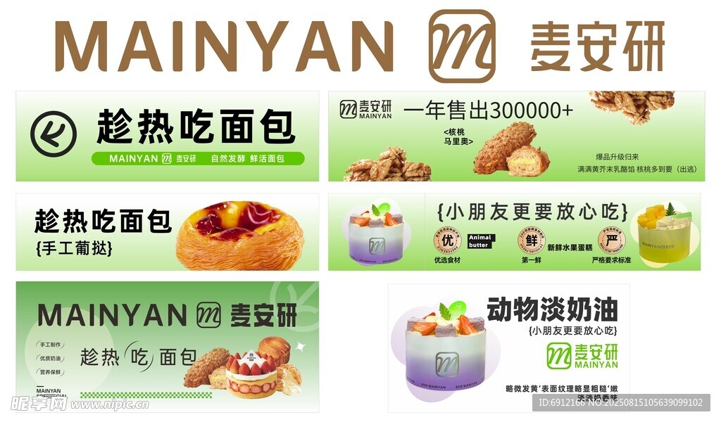 麦安研面包