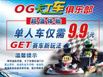 OG卡丁车俱乐部