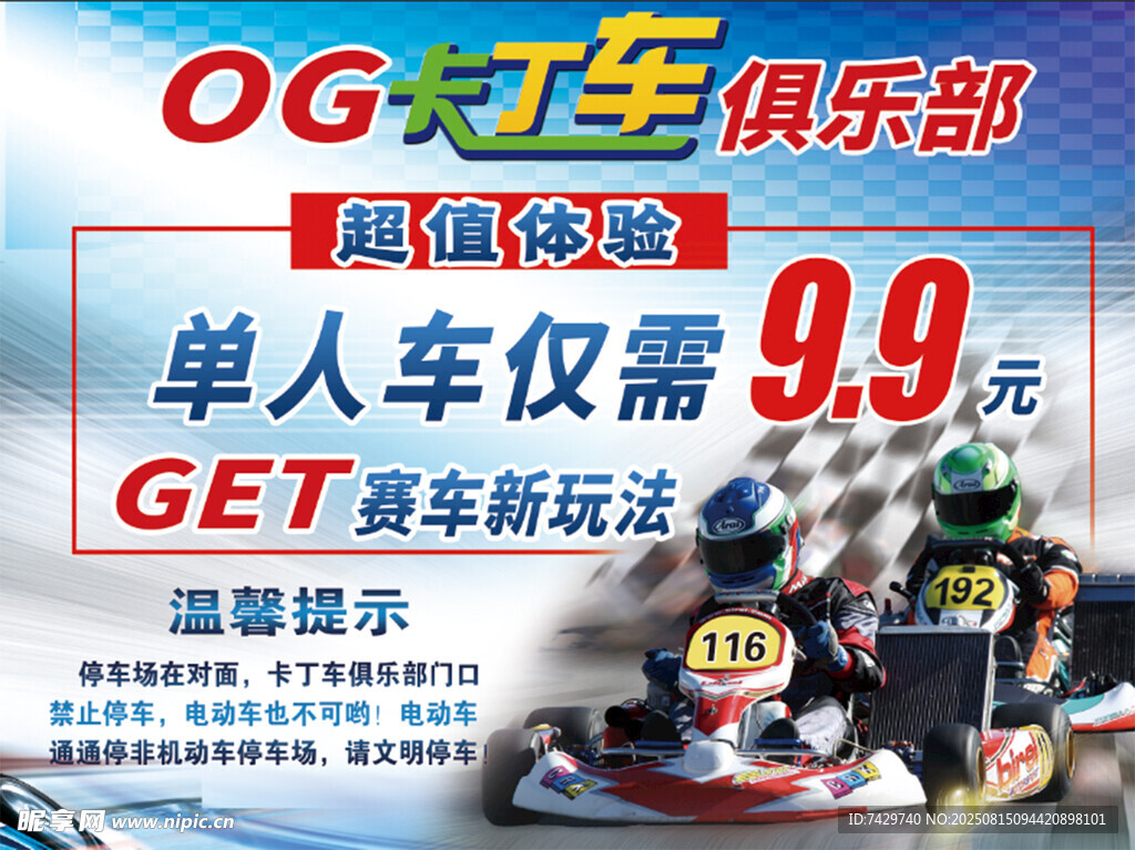 OG卡丁车俱乐部