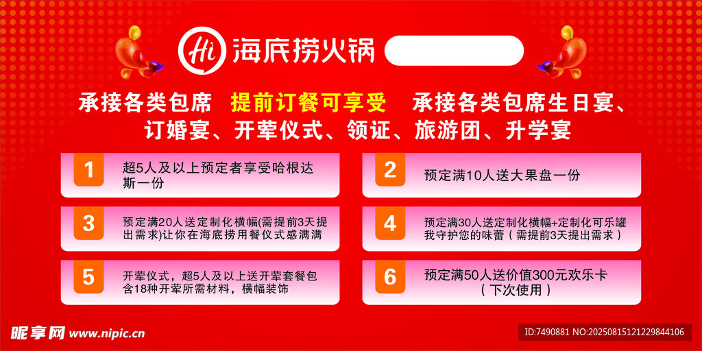 海底捞海报
