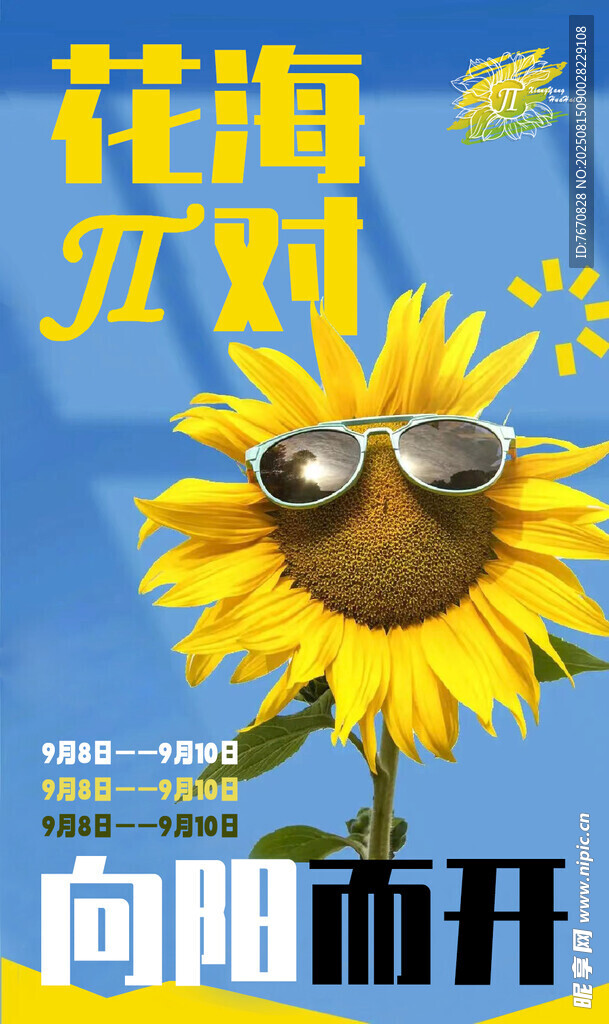 向日葵海报