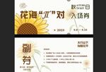 向日葵花海入场券