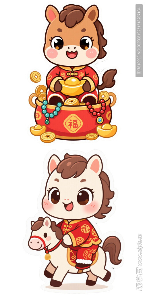 可爱小马贺岁形象